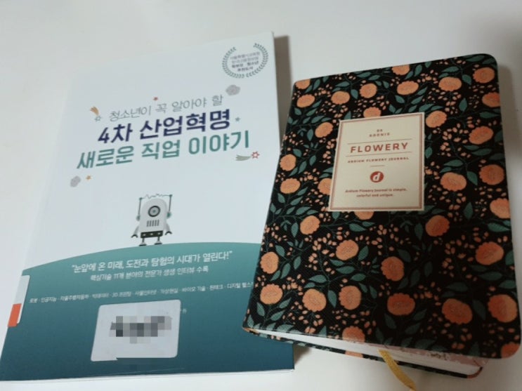  《4차 산업혁명》_새로운 직업 이야기