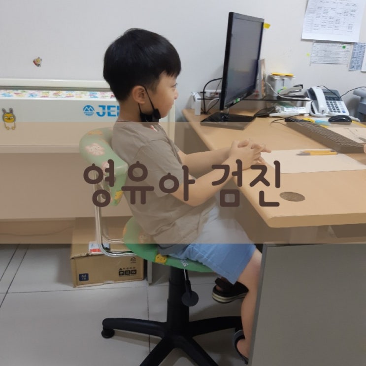  영유아검진 ~ 검진표작성필요/검진시기놓쳤을때