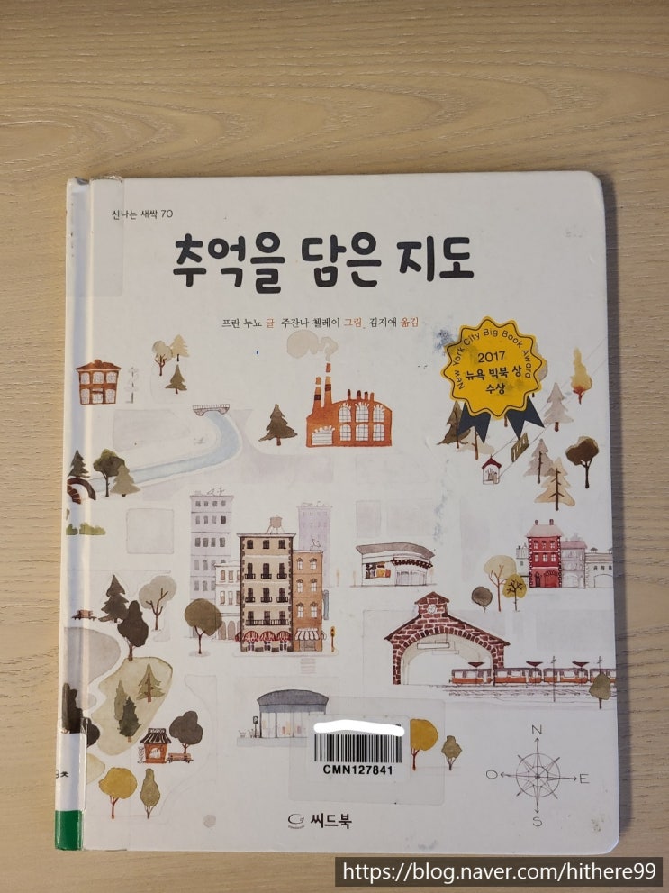  [동화책]추억을 담은 지도