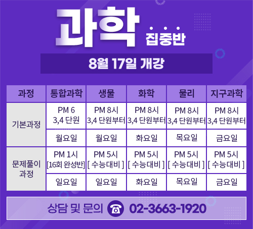  [과학 내신반] 강서구 과학 전문학원