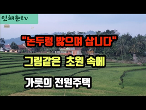 인도네시아 농촌 전원에 삶을 소개합니다 인도네시아 농촌 전원에 삶을 소개합니다