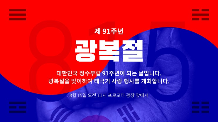  신규 템플릿 업데이트 안내 - 광복절 템플릿