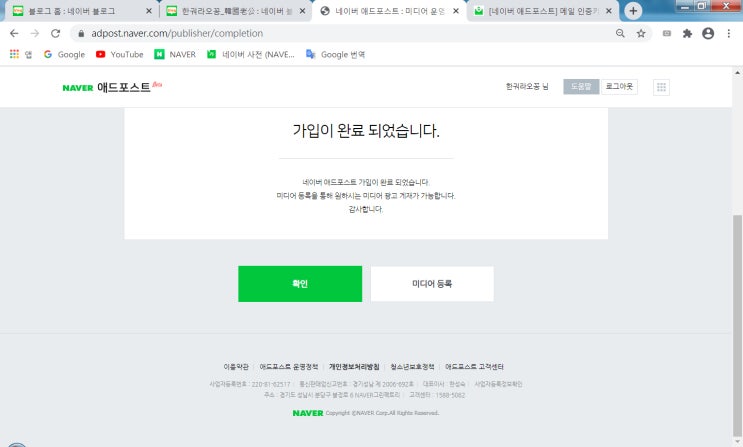  블로그 애드포스트 회원가입방법(정보입력란에 글씨가 안써지세요?)