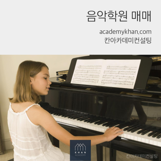  [인천 부평구]피아노학원 매매 .........저렴한 월세조건  학교근처  //아파트 단지내상가