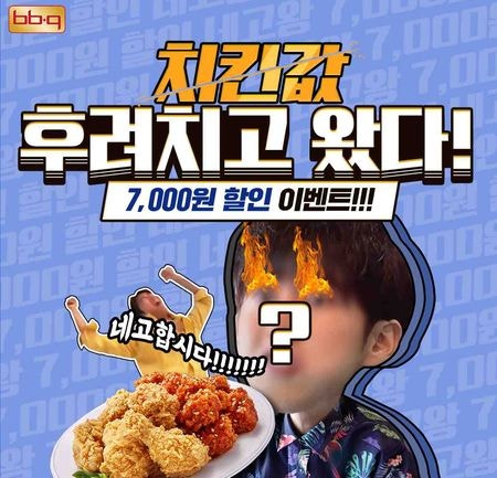 BBQ 비비큐 황금 올리브 치킨 7천원 할인해요! :: 황광희 네고왕 유튜브 채널