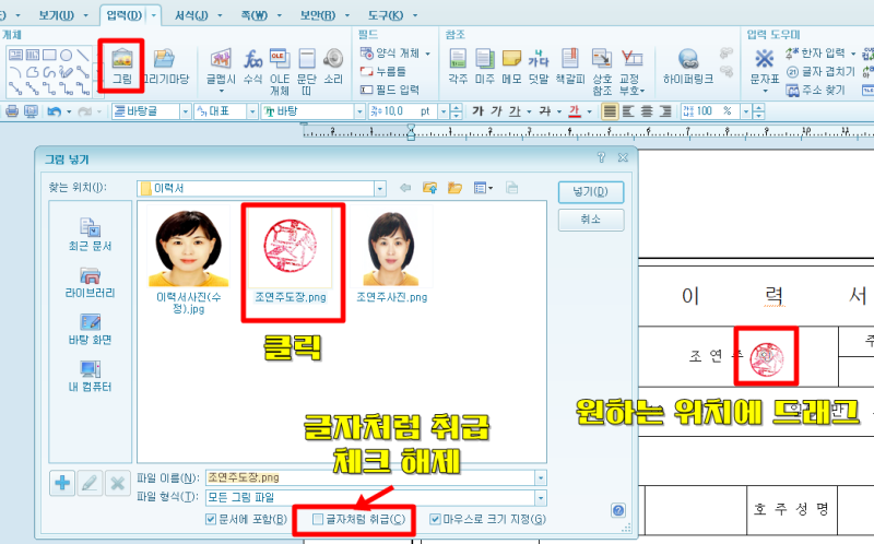 한글이력서 양식불러와서 사진넣는방법!! : 네이버 블로그 한글이력서 양식불러와서 사진넣는방법!! : 네이버 블로그