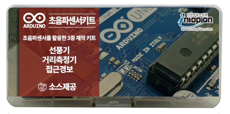 아두이노 초음파 센서 키트 매뉴얼 따라하기 : 네이버 블로그