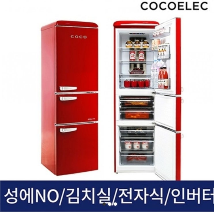 레트로 냉장고[COCO] 코코일렉 간냉식 냉장고 + 김치 냉장고 275L CKA28RT