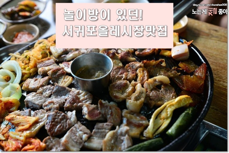  흔하지 않은 지역주민이 찾아가는 동네 고깃집