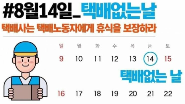  택배 없는 날