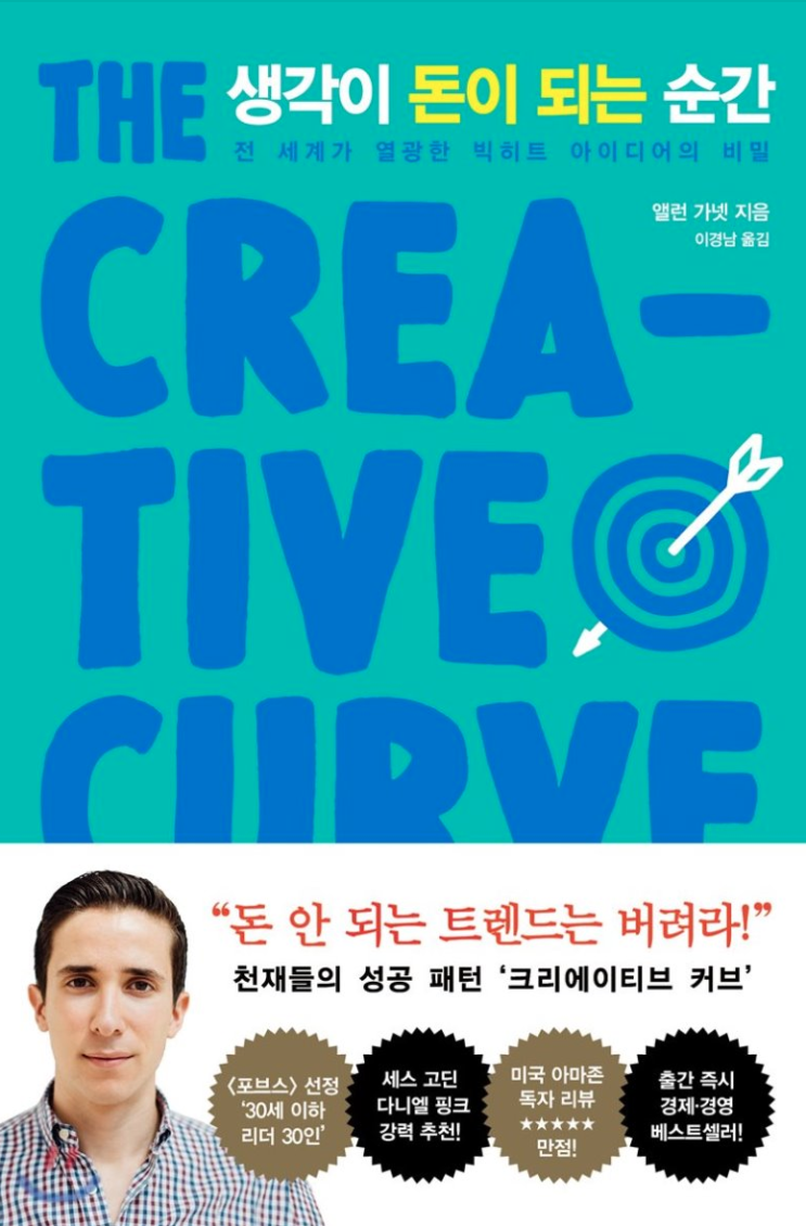  '천천'히 알아가는 책이야기 『생각이 돈이 되는 순간』