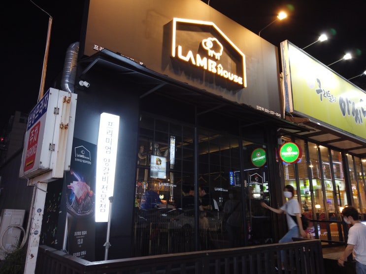  병점 램하우스 양갈비 맛집 병점 조용한 술집 추천