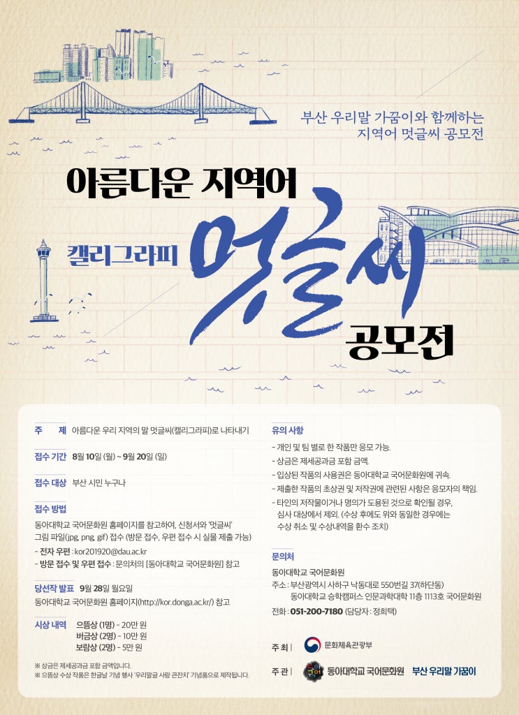 2020 아름다운 지역어 멋글씨 공모전 (~9/10)