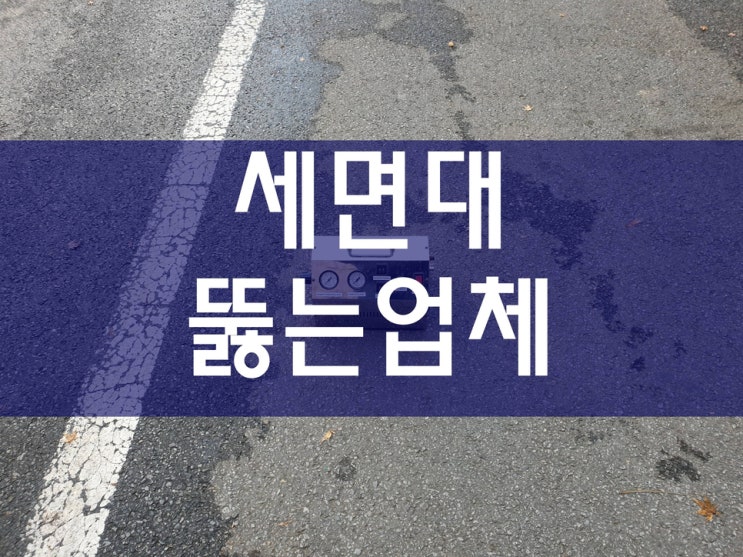  세면대뚫는업체 쉽게 해결했어요