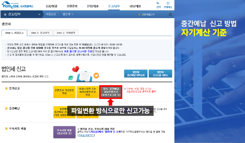 법인세 신고 방법을 조사하여 중간 예납 분납을 확인하다 4