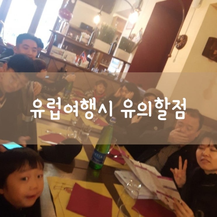  이탈리아 여행~ 밀라노,베네치아 피렌체, 로마/ 유럽여행시 유의할 점