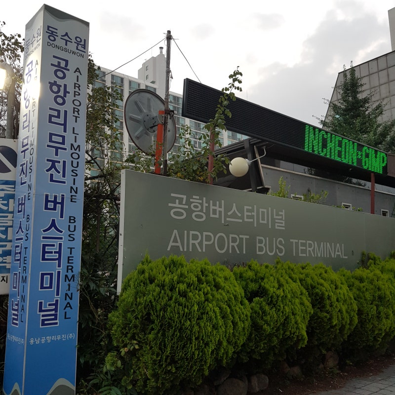 수원 호텔캐슬 공항버스 어플 예약 + 수원에서 김포공항 시간표 : 네이버 블로그 동수원 공항버스터미널(호텔캐슬->김포공항)시간표 : 네이버 블로그” style=”width:100%” title=”동수원 공항버스터미널(호텔캐슬->김포공항)시간표 : 네이버 블로그”><figcaption>동수원 공항버스터미널(호텔캐슬->김포공항)시간표 : 네이버 블로그</figcaption></figure>
<figure><img decoding=