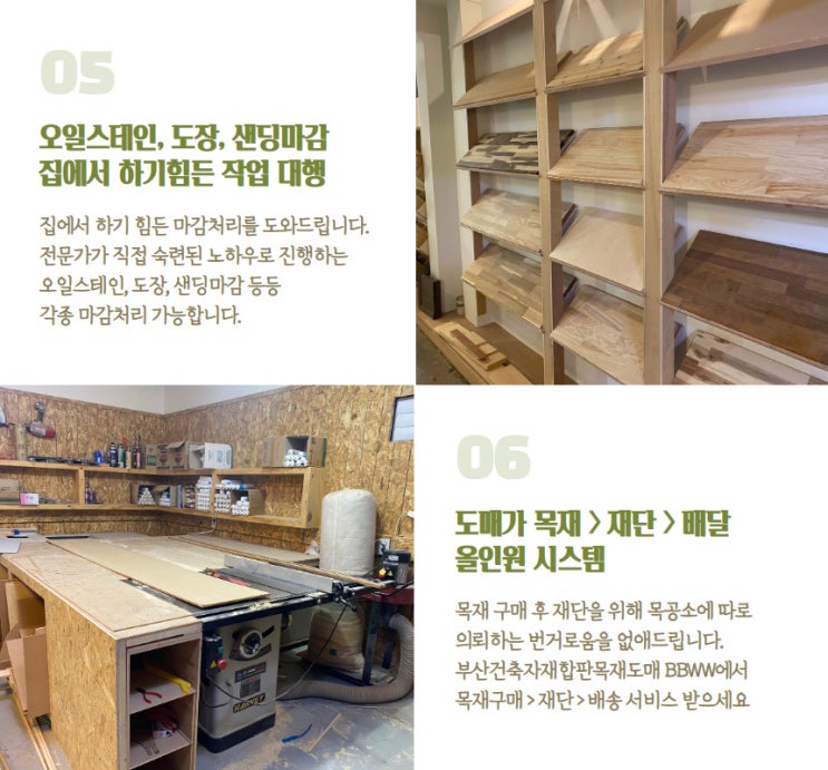  [김해, 양산 목재할인매장] 목재싼곳 부산건축자재합판목재도매