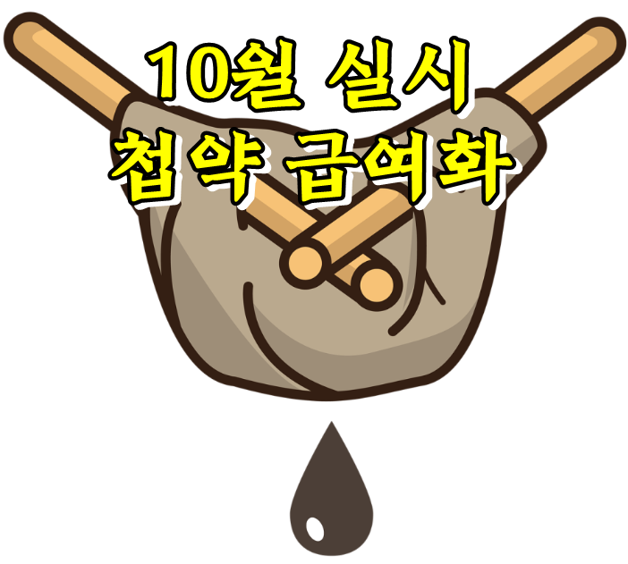  첩약 급여화 10월 시행예정