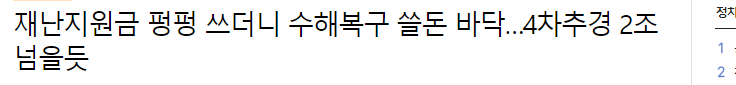 2020.08.11 주식시장 뉴스정리 2020.08.11 주식시장 뉴스정리