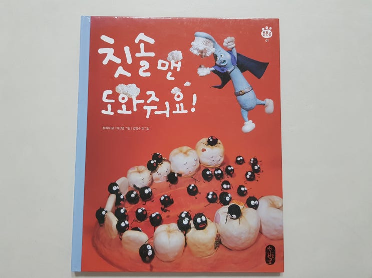  아이들 이를 좀 쉽게 닦을 순 없을까? '칫솔맨 도와줘요!'