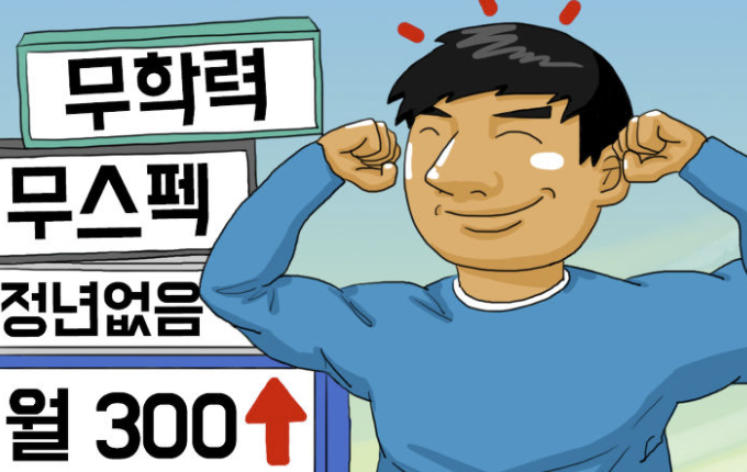 월300벌기 자영업은 누구나 할수있다?