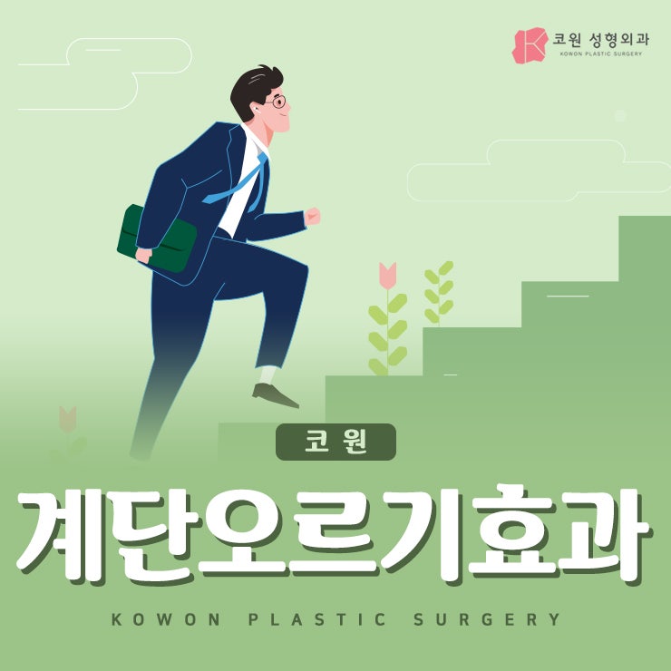 계단오르기효과 다이어트까지 가능해요