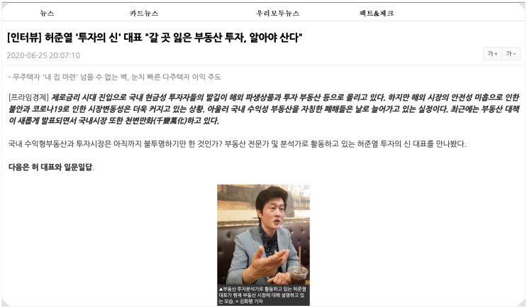 [프라임뉴스] 허준열 인터뷰- 갈 곳 잃은 부동산 투자, 알아야 산다