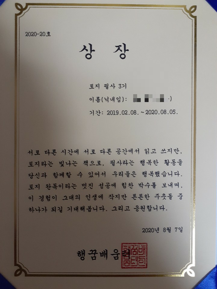  20번째 박경리 <토지> 완독한 분 축하! (앞으로 함께 필사하고 싶은 장편소설들)