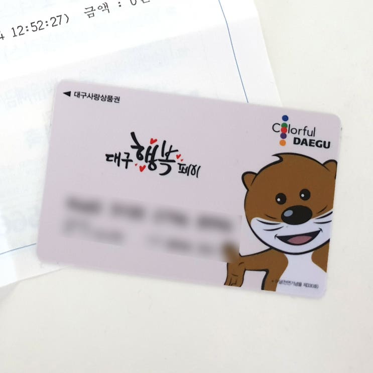 대구행복페이 신청/충전/할인율/소득공제 (+대구은행 토요일영업)