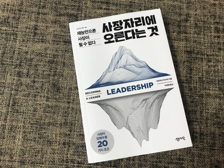  최고경영자 사장자리에오른다는것 센시오