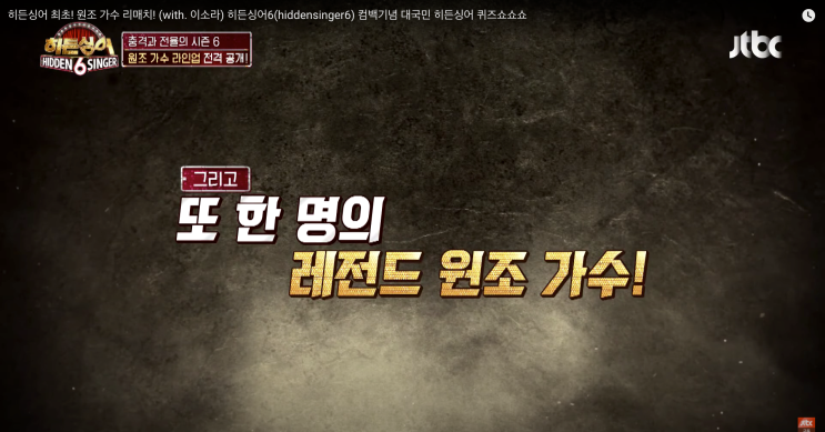  히든싱어6 라인업 어떤 가수들이 나올까요