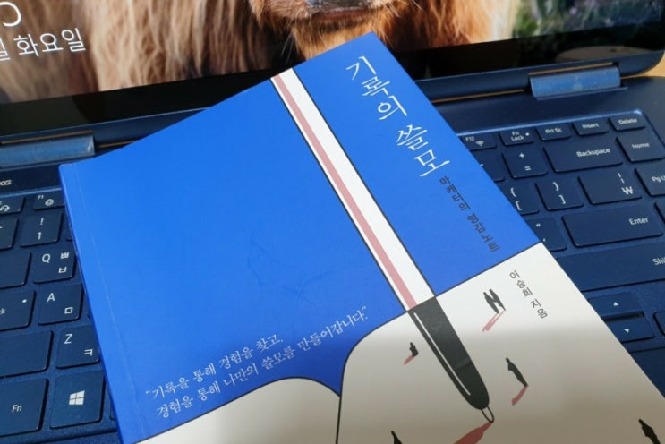  <배민 마케터 이승희> 기록의 쓸모 : 모든 우리는 '쓸모'가 있습니다.