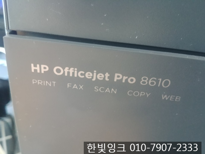 부천 고강동  HP 8610 무한잉크 설치 판매 [프린터 복합기 수리]