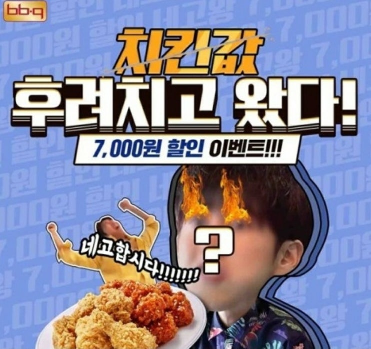 네고왕 황광희의 활약 - BBQ비비큐 치킨 11000원에 할인해서 주문해보아요.