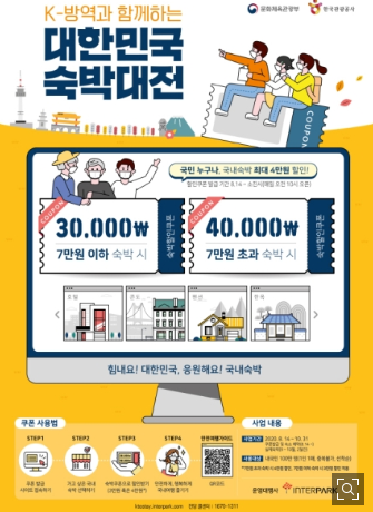 호텔·리조트 할인쿠폰 100만장 14일부터 쏜다···9월부터 예약 가능