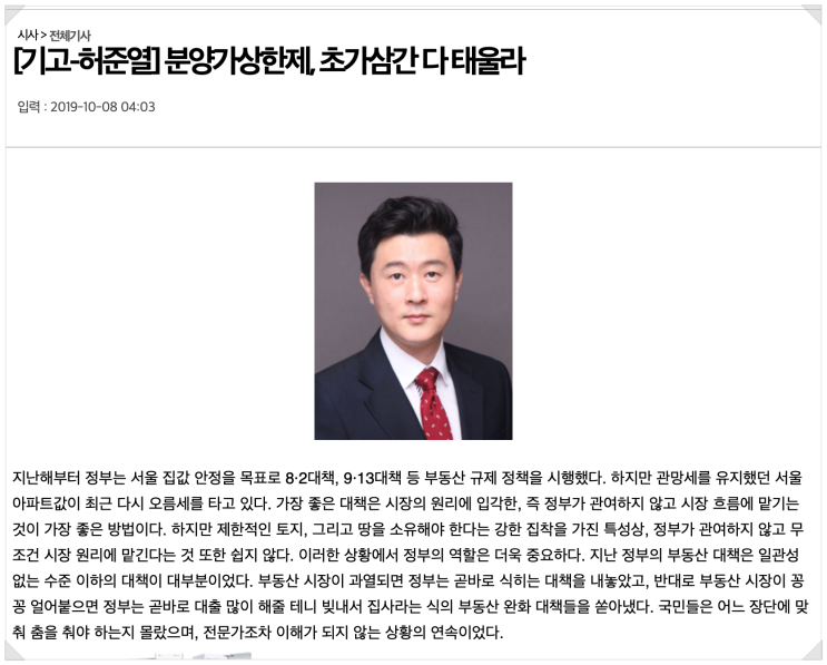 [국민일보-기고] 분양가상한제, 초가삼간 다 태울라