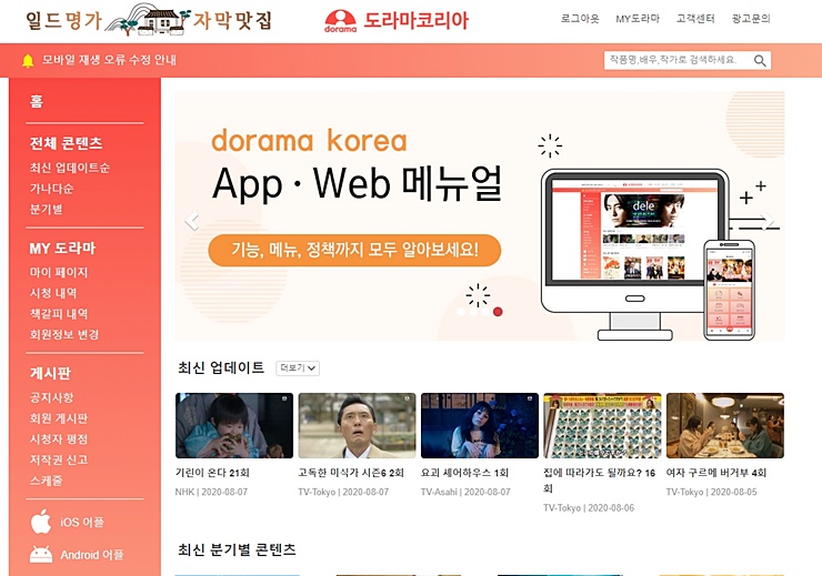일본 드라마 보는 곳 [도라마코리아]