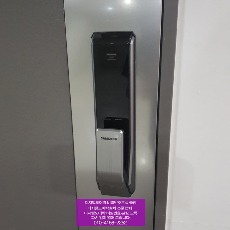  서울시 송파구 송파파크하비오 푸르지오 오피스텔 현관 전자 디지털 도어락 비밀번호 분실로 잠겼을때 삼성 도어락 SHS DP710 파손 없이 번호키 여는법 서울24시열쇠출장