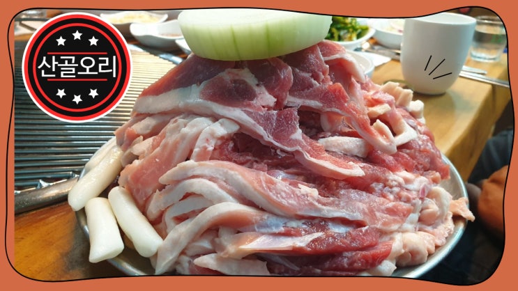 남양주 오리로스구이맛집 산골오리. 찰영양밥까지 맛있을일이야 . 보양식은 삼계탕 말고 오리 남양주 오리로스구이맛집 산골오리. 찰영양밥까지 맛있을일이야 . 보양식은 삼계탕 말고 오리