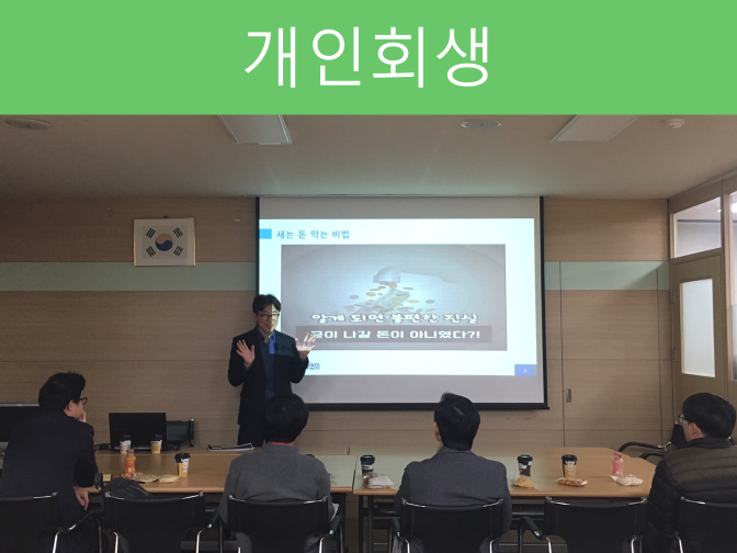  개인회생 절차, 신청자격 5가지 사항 필수 확인하자!!(주식시세?)