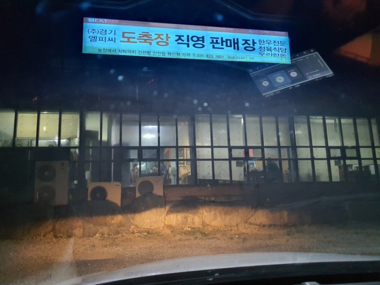 (전곡 맛집) 경기엘피씨 판매장