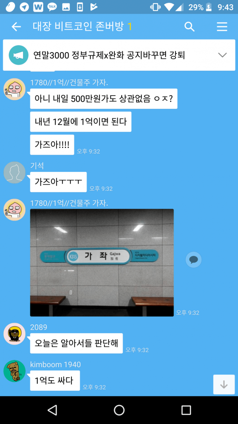 코인 단톡방 레전드 모음 : 네이버 블로그