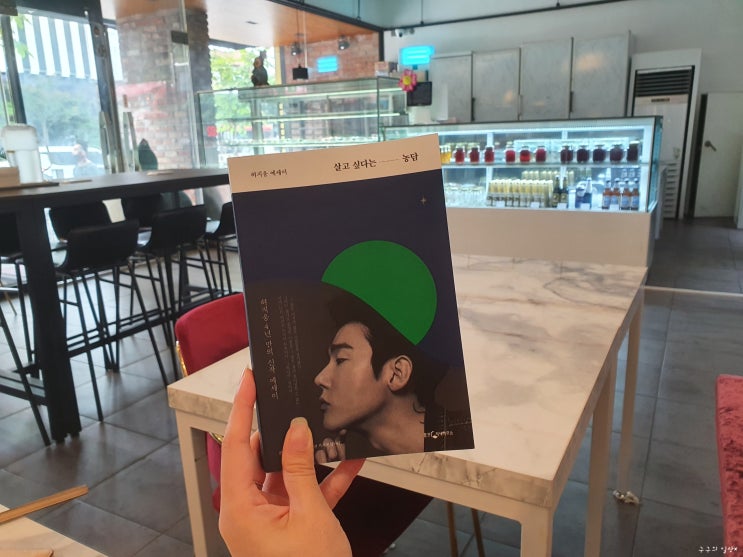  살고 싶다는 농담 - 허지웅