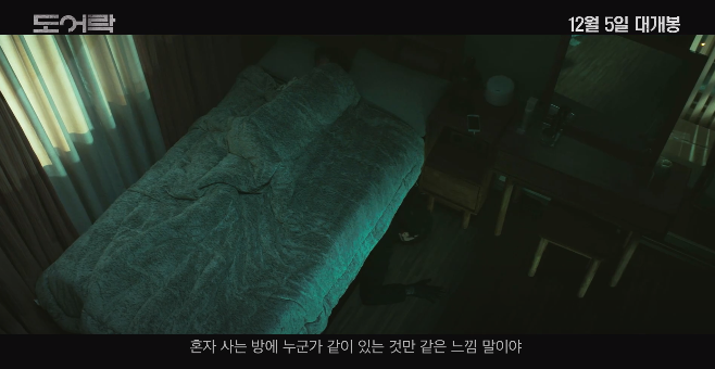  [오늘의 3컷 영화 : 도어락] 영화 리뷰, 결말 스포 X