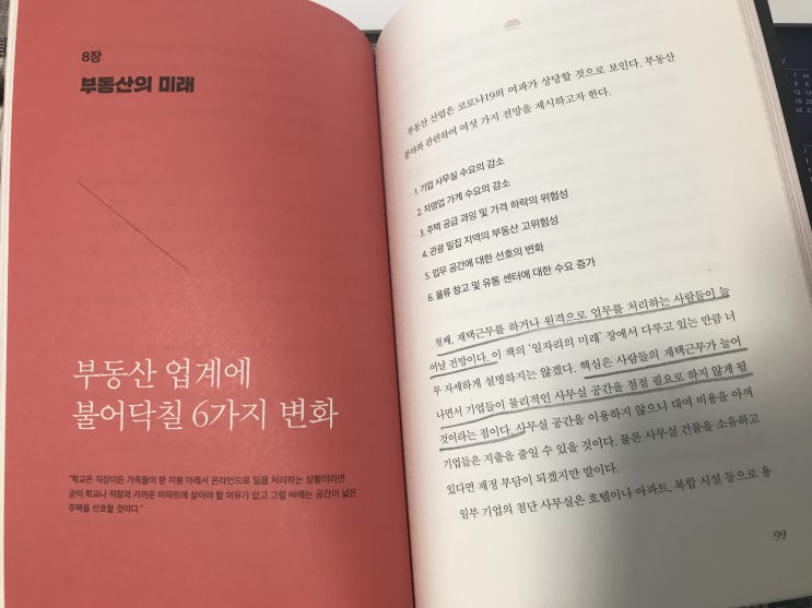  코로나 이후의 세계가 궁금하여 코로나 이후의 세계를 읽어보았네요