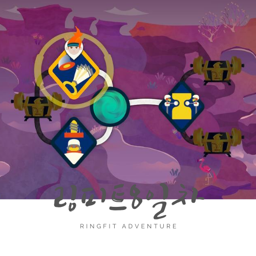DAY 8 : 링피트 어드벤처 운동, 로보 부수기 DAY 8 : 링피트 어드벤처 운동, 로보 부수기