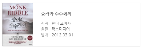 006. 승려와수수께끼 006. 승려와수수께끼