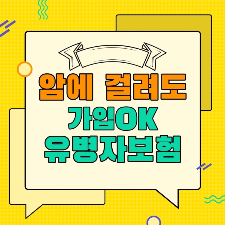 암, 걸리면 "이것" 때문에 직장 생활이 힘들다?(feat. 유병자 암보험) 암, 걸리면 "이것" 때문에 직장 생활이 힘들다?(feat. 유병자 암보험)