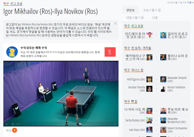 러시아 탁구 (Liga pro) 중계 보는 방법 : 네이버 블로그 러시아 탁구 (Liga Pro) 중계 보는 방법 : 네이버 블로그